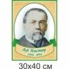 биология, биологические стенды, біологія, біологічні стенди, стенди для кабінету біології, стенды для кабинета биологии, стенди для кабінету біології купити, кабінет біології, стенди для шкільних кабінетів замовити, стенды для кабинета биологии купить, кабинет биологии, стенды для школьных кабинетов заказать, кабінет біології, Україна, Украина, вчені, біологи Луї Пастер