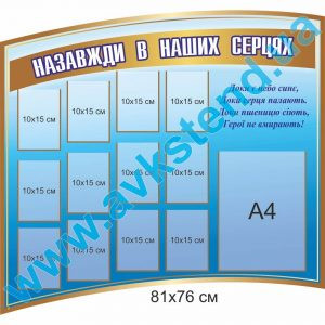 купити Стенд