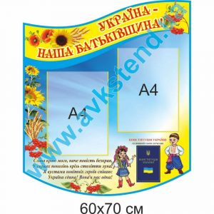купити Стенд