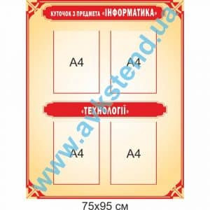 купити Стенд