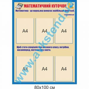 купити Стенд