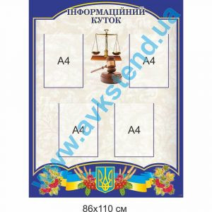 купити Стенд