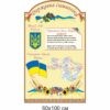 Стенди для кабінету української літератури замовити, Стенди для кабінету української мови замовити, Стенди для кабінету української літератури купити, Стенди для кабінету української мови купити, стенд для шкільних кабінетів купити, стенд для шкільних кабінетів замовити, українська мова, українська література, Стенды для кабинета украинской литературы заказать, Стенды для кабинета украинского языка заказать, Стенды для кабинета украинской литературы купить, Стенды для кабинета украинского языка купить, стенд для школьных кабинетов купить, стенд для школьных кабинетов заказать, украинский язык, украинская литература, Україна, Украина, символіка України, герб, прапор, гімн