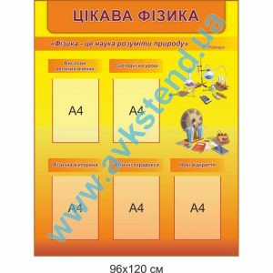 купити Стенд