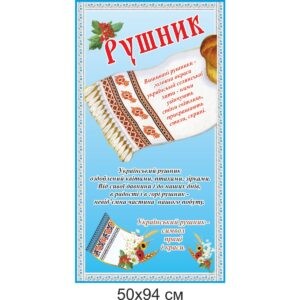 українські свята, квіти-обереги, Тарас Григорович Шевченко, писанка, рушник, концентри українознавства, видатні постаті України, гетьмани, етапи розвитку українознавства, молитва за Україну, видатні українці, духовні скарби, мовні обов’язки громадян, національний одяг, вінок, украинские праздники, цветы-обереги, Тарас Григорьевич Шевченко, писанка, полотенце, концентры украиноведения, выдающиеся личности Украины, гетманы, этапы развития украиноведения, молитва за Украину, выдающиеся украинцы, духовные сокровища, языковые обязанности граждан, национальная одежда, венок,
