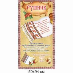 українські свята, квіти-обереги, Тарас Григорович Шевченко, писанка, рушник, концентри українознавства, видатні постаті України, гетьмани, етапи розвитку українознавства, молитва за Україну, видатні українці, духовні скарби, мовні обов’язки громадян, національний одяг, вінок, украинские праздники, цветы-обереги, Тарас Григорьевич Шевченко, писанка, полотенце, концентры украиноведения, выдающиеся личности Украины, гетманы, этапы развития украиноведения, молитва за Украину, выдающиеся украинцы, духовные сокровища, языковые обязанности граждан, национальная одежда, венок,
