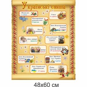 українські свята, квіти-обереги, Тарас Григорович Шевченко, писанка, рушник, концентри українознавства, видатні постаті України, гетьмани, етапи розвитку українознавства, молитва за Україну, видатні українці, духовні скарби, мовні обов’язки громадян, національний одяг, вінок, украинские праздники, цветы-обереги, Тарас Григорьевич Шевченко, писанка, полотенце, концентры украиноведения, выдающиеся личности Украины, гетманы, этапы развития украиноведения, молитва за Украину, выдающиеся украинцы, духовные сокровища, языковые обязанности граждан, национальная одежда, венок,