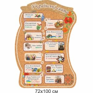 українські свята, квіти-обереги, Тарас Григорович Шевченко, писанка, рушник, концентри українознавства, видатні постаті України, гетьмани, етапи розвитку українознавства, молитва за Україну, видатні українці, духовні скарби, мовні обов’язки громадян, національний одяг, вінок, украинские праздники, цветы-обереги, Тарас Григорьевич Шевченко, писанка, полотенце, концентры украиноведения, выдающиеся личности Украины, гетманы, этапы развития украиноведения, молитва за Украину, выдающиеся украинцы, духовные сокровища, языковые обязанности граждан, национальная одежда, венок,