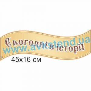 купити Стенд