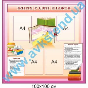 купити Стенд