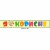 стенды для школьной столовой купить, стенды для школьной столовой заказать, стенди для шкільної їдальні купити, стенди для шкільної їдальні замовити, Україна, Украина