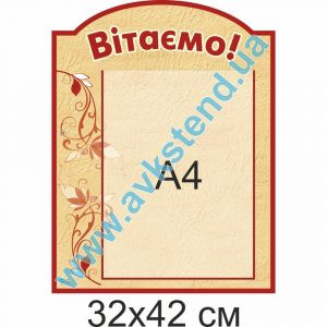 купити Стенд