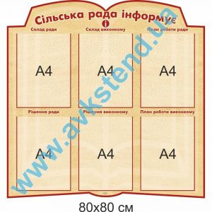 купити Стенд