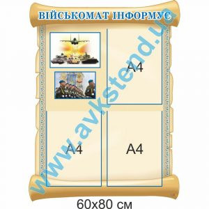 купити Стенд