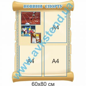 купити Стенд