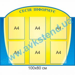 купити Стенд