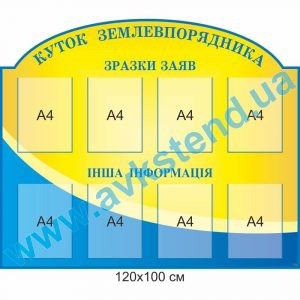 купити Стенд