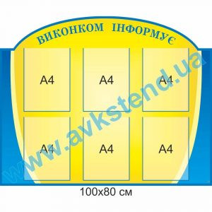 купити Стенд