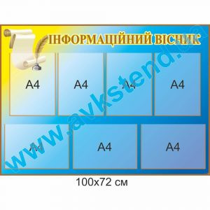 купити Стенд
