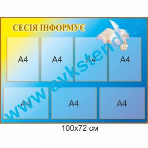купити Стенд