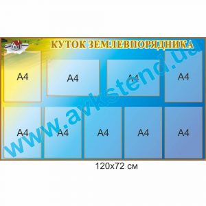 купити Стенд