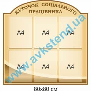 купити Стенд