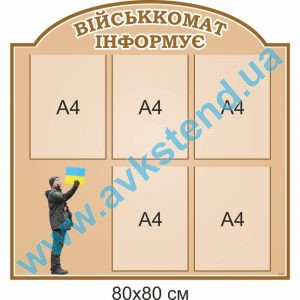 купити Стенд