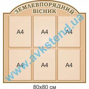 купити Стенд