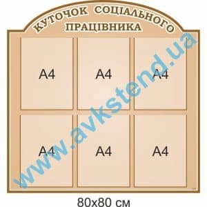 купити Стенд