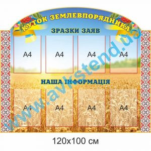 купити Стенд