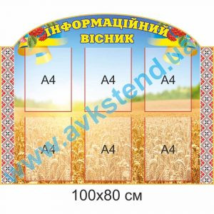купити Стенд