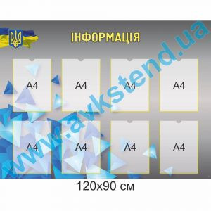 купити Стенд