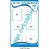 купити Куток споживача