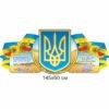 стенд символіка, державна символіка, державні символи, герб, прапор, гімн, стенд символика, государственная символика, государственные символы, герб, флаг, гимн, купити, замовити, купить, заказать, Україна, Украина, стенди для школи купити, стенди для школи замовити, стенди для кабінету, стенди для шкільного кабінету, оформлення кабінетів, оформлення шкільного кабінету, стенды для школы купить, стенды для школы заказать, стенды для кабинета, стенды для школьного кабинета, Україна, Украина