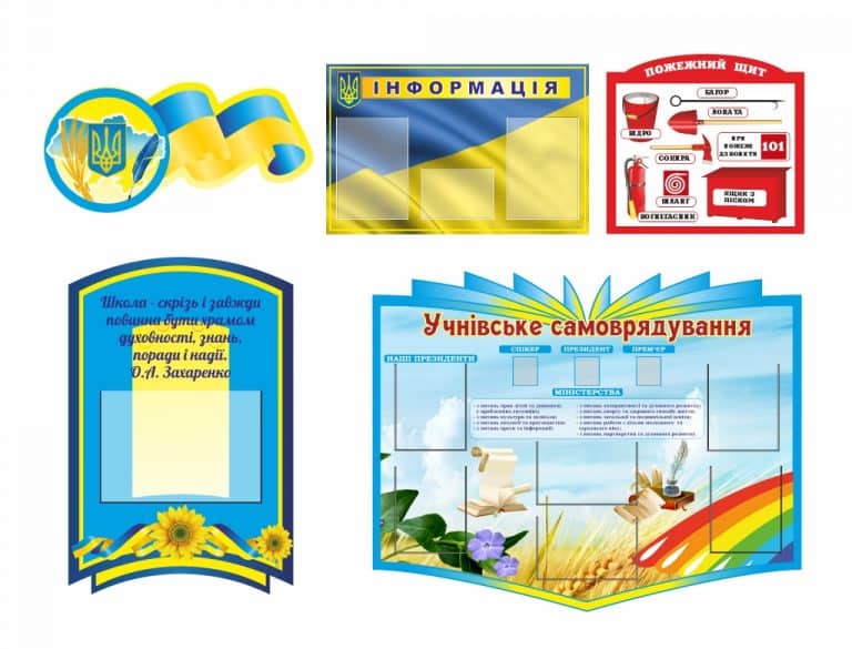 Адміністративні плакати для школи