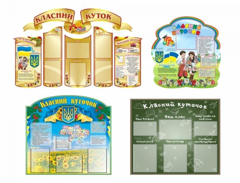 класні куточки, плакати для школи