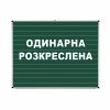 купити Шкільна дошка