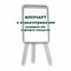 купити Шкільна дошка