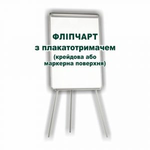 купити Шкільна дошка