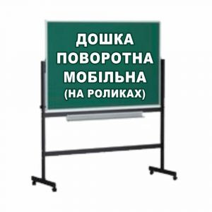 купити Шкільна дошка