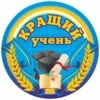 значки для школи, ЗОШ, НВК, значки для учнів, значок для першокласника, для чергового, для їдальні, для вчителя, значок на одяг, черговий учень, кращий учень, значки для садочка, ДНЗ, значки для дітей, для їдальні, для вихователя, значок на одяг, черговий по природі, черговий по їдальні, значки для свят, значки для школы, СОШ, НПК, значки для учащихся, значок для первоклассника, для дежурного, для столовой, для учителя, значок на одежду, дежурный ученик, лучший ученик, значки сада, ДОУ, значки для детей, для столовой, для воспитателя, значок на одежду, дежурный по природе, дежурный по столовой, значки для праздников, логотип, логотип, член товариства, учасник, член сообщества, участник, випускник, випускник, випускний, выпускной