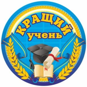 значки для школи, ЗОШ, НВК, значки для учнів, значок для першокласника, для чергового, для їдальні, для вчителя, значок на одяг, черговий учень, кращий учень, значки для садочка, ДНЗ, значки для дітей, для їдальні, для вихователя, значок на одяг, черговий по природі, черговий по їдальні, значки для свят, значки для школы, СОШ, НПК, значки для учащихся, значок для первоклассника, для дежурного, для столовой, для учителя, значок на одежду, дежурный ученик, лучший ученик, значки сада, ДОУ, значки для детей, для столовой, для воспитателя, значок на одежду, дежурный по природе, дежурный по столовой, значки для праздников, логотип, логотип, член товариства, учасник, член сообщества, участник, випускник, випускник, випускний, выпускной
