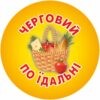 значки для школи, ЗОШ, НВК, значки для учнів, значок для першокласника, для чергового, для їдальні, для вчителя, значок на одяг, черговий учень, кращий учень, значки для садочка, ДНЗ, значки для дітей, для їдальні, для вихователя, значок на одяг, черговий по природі, черговий по їдальні, значки для свят, значки для школы, СОШ, НПК, значки для учащихся, значок для первоклассника, для дежурного, для столовой, для учителя, значок на одежду, дежурный ученик, лучший ученик, значки сада, ДОУ, значки для детей, для столовой, для воспитателя, значок на одежду, дежурный по природе, дежурный по столовой, значки для праздников, логотип, логотип, член товариства, учасник, член сообщества, участник, випускник, випускник, випускний, выпускной