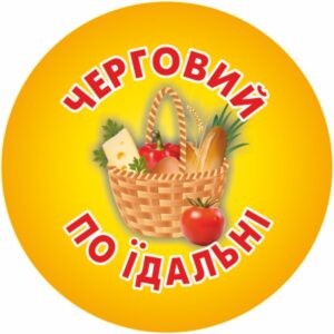 значки для школи, ЗОШ, НВК, значки для учнів, значок для першокласника, для чергового, для їдальні, для вчителя, значок на одяг, черговий учень, кращий учень, значки для садочка, ДНЗ, значки для дітей, для їдальні, для вихователя, значок на одяг, черговий по природі, черговий по їдальні, значки для свят, значки для школы, СОШ, НПК, значки для учащихся, значок для первоклассника, для дежурного, для столовой, для учителя, значок на одежду, дежурный ученик, лучший ученик, значки сада, ДОУ, значки для детей, для столовой, для воспитателя, значок на одежду, дежурный по природе, дежурный по столовой, значки для праздников, логотип, логотип, член товариства, учасник, член сообщества, участник, випускник, випускник, випускний, выпускной