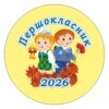 значки для школи, ЗОШ, НВК, значки для учнів, значок для першокласника, для чергового, для їдальні, для вчителя, значок на одяг, черговий учень, кращий учень, значки для садочка, ДНЗ, значки для дітей, для їдальні, для вихователя, значок на одяг, черговий по природі, черговий по їдальні, значки для свят, значки для школы, СОШ, НПК, значки для учащихся, значок для первоклассника, для дежурного, для столовой, для учителя, значок на одежду, дежурный ученик, лучший ученик, значки сада, ДОУ, значки для детей, для столовой, для воспитателя, значок на одежду, дежурный по природе, дежурный по столовой, значки для праздников, логотип, логотип, член товариства, учасник, член сообщества, участник, випускник, випускник, випускний, выпускной