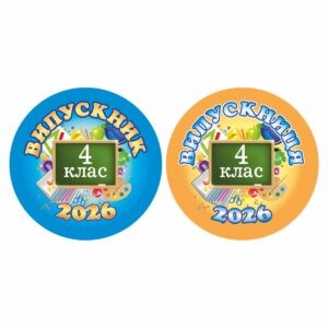 значки для школи, ЗОШ, НВК, значки для учнів, значок для першокласника, для чергового, для їдальні, для вчителя, значок на одяг, черговий учень, кращий учень, значки для садочка, ДНЗ, значки для дітей, для їдальні, для вихователя, значок на одяг, черговий по природі, черговий по їдальні, значки для свят, значки для школы, СОШ, НПК, значки для учащихся, значок для первоклассника, для дежурного, для столовой, для учителя, значок на одежду, дежурный ученик, лучший ученик, значки сада, ДОУ, значки для детей, для столовой, для воспитателя, значок на одежду, дежурный по природе, дежурный по столовой, значки для праздников, логотип, логотип, член товариства, учасник, член сообщества, участник, випускник, випускник, випускний, выпускной
