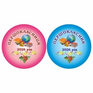 значки для школи, ЗОШ, НВК, значки для учнів, значок для першокласника, для чергового, для їдальні, для вчителя, значок на одяг, черговий учень, кращий учень, значки для садочка, ДНЗ, значки для дітей, для їдальні, для вихователя, значок на одяг, черговий по природі, черговий по їдальні, значки для свят, значки для школы, СОШ, НПК, значки для учащихся, значок для первоклассника, для дежурного, для столовой, для учителя, значок на одежду, дежурный ученик, лучший ученик, значки сада, ДОУ, значки для детей, для столовой, для воспитателя, значок на одежду, дежурный по природе, дежурный по столовой, значки для праздников, логотип, логотип, член товариства, учасник, член сообщества, участник, випускник, випускник, випускний, выпускной