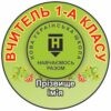 значки для школи, ЗОШ, НВК, значки для учнів, значок для першокласника, для чергового, для їдальні, для вчителя, значок на одяг, черговий учень, кращий учень, значки для садочка, ДНЗ, значки для дітей, для їдальні, для вихователя, значок на одяг, черговий по природі, черговий по їдальні, значки для свят, значки для школы, СОШ, НПК, значки для учащихся, значок для первоклассника, для дежурного, для столовой, для учителя, значок на одежду, дежурный ученик, лучший ученик, значки сада, ДОУ, значки для детей, для столовой, для воспитателя, значок на одежду, дежурный по природе, дежурный по столовой, значки для праздников, логотип, логотип, член товариства, учасник, член сообщества, участник, випускник, випускник, випускний, выпускной