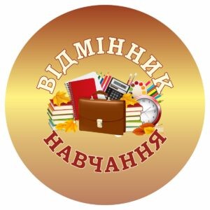 значки для школи, ЗОШ, НВК, значки для учнів, значок для першокласника, для чергового, для їдальні, для вчителя, значок на одяг, черговий учень, кращий учень, значки для садочка, ДНЗ, значки для дітей, для їдальні, для вихователя, значок на одяг, черговий по природі, черговий по їдальні, значки для свят, значки для школы, СОШ, НПК, значки для учащихся, значок для первоклассника, для дежурного, для столовой, для учителя, значок на одежду, дежурный ученик, лучший ученик, значки сада, ДОУ, значки для детей, для столовой, для воспитателя, значок на одежду, дежурный по природе, дежурный по столовой, значки для праздников, логотип, логотип, член товариства, учасник, член сообщества, участник, випускник, випускник, випускний, выпускной
