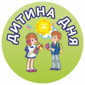 значки для школи, ЗОШ, НВК, значки для учнів, значок для першокласника, для чергового, для їдальні, для вчителя, значок на одяг, черговий учень, кращий учень, значки для садочка, ДНЗ, значки для дітей, для їдальні, для вихователя, значок на одяг, черговий по природі, черговий по їдальні, значки для свят, значки для школы, СОШ, НПК, значки для учащихся, значок для первоклассника, для дежурного, для столовой, для учителя, значок на одежду, дежурный ученик, лучший ученик, значки сада, ДОУ, значки для детей, для столовой, для воспитателя, значок на одежду, дежурный по природе, дежурный по столовой, значки для праздников, логотип, логотип, член товариства, учасник, член сообщества, участник, випускник, випускник, випускний, выпускной